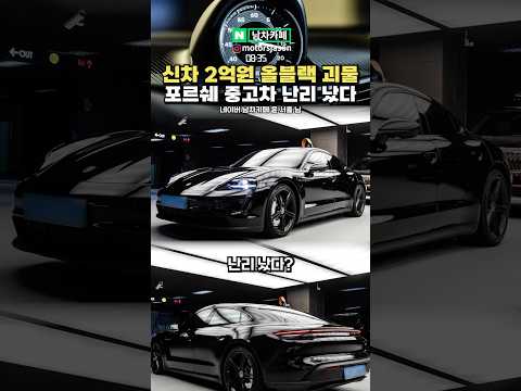 신차가 2억원 '올블랙 괴물 중고차'에 난리난 이유