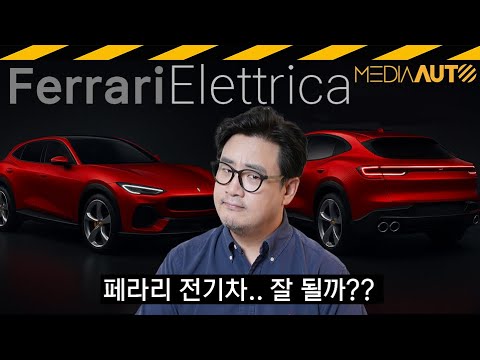 페라리 굴욕.. 신기술 발표하자 주가 급락! // 페라리, 전기차, 일레트리카, 1000마력