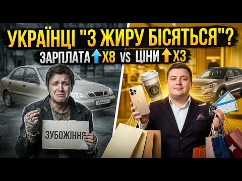 Міф про бідність українців: що показують реальні дані