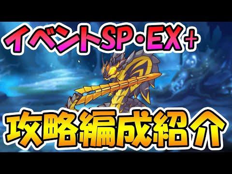 【プリコネR】SP2凸・EX+5凸他攻略編成紹介【ノゾミの一日店長記　こちらアルケス錬金堂】