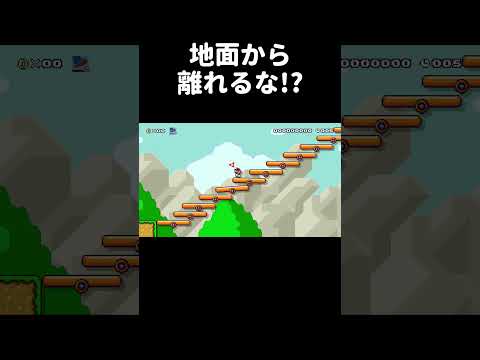 シーソーを上るだけのコースがムズ過ぎたw マリメ2 #shorts