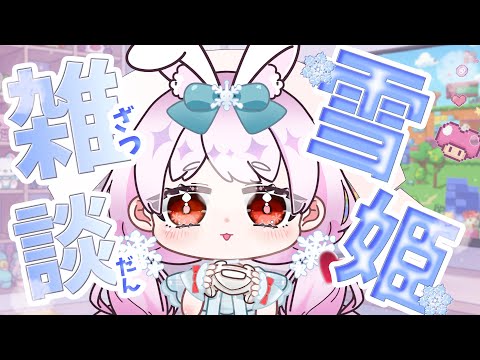 #2 どうぶつの森　🔰雪姫のテスト配信