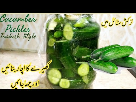 Cucumber Pickle | Turkish Style Cucumber Pickle | Homemade Cucumber Pickle Recipe.