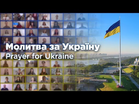 Молитва за Україну – Віртуальний хор в Україні