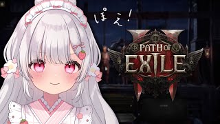 02〘 Path of Exile 2│PoE2 〙ぽえをまなぶ！〘 ネタバレ注意 〙