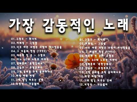 50대이상이 들으면 정말 좋아할 노래 추천곡🎻7080년대 가장 감동적인 노래 💝7080 추억의 노래 | 중년들이 사랑하는 노래 🎻정태춘의 /김광석/양하영 /심수봉...