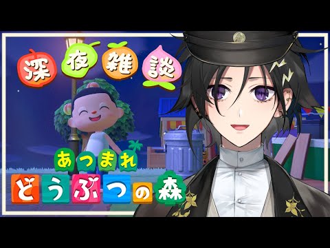 【 あつまれ どうぶつの森 】 珍しい早朝の森【 奏手イヅル / ホロスターズ 】