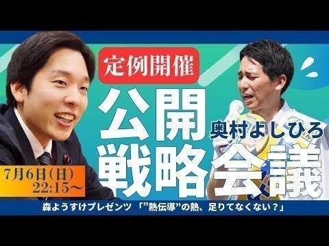 奥村よしひろ_選挙戦4日目！森ようすけプレゼンツ「“熱伝導”の熱、足りてなくない？」