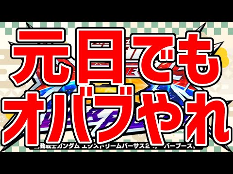 【2025年元日】今年も元日あけおめゲーセン