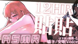 12HR貼貼：太多要出差的時間了 趁現在飲酒對歌 把握這個當下【MiroLive/塔芭絲可】