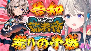 あじゅ姉フェス 敬老杯の告知をさせていただく枠 #あじゅフェス 【 本阿弥あずさ / すぺしゃりて 】