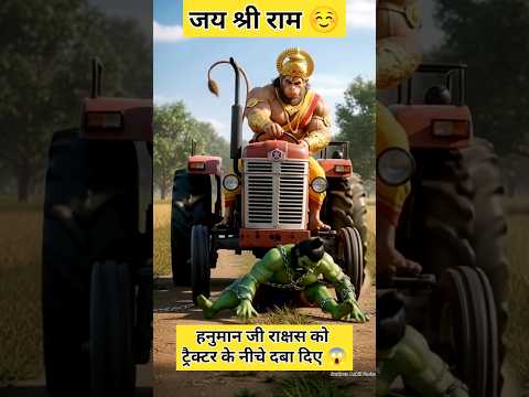हनुमान जी ने राक्षस को ट्रैक्टर में दबा दिए😱😳 #hanumanji #hanuman #shorts #shortsvideo