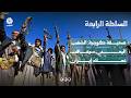 صحيفة كويتية الشعب اليمني سيعاقب عملاء إيران | السلطة الرابعة