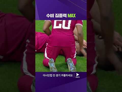 2023 AFC 카타르 아시안컵ㅣ카타르 vs 우즈베키스탄ㅣ몸을 던져 막아내는 카타르의 수비 