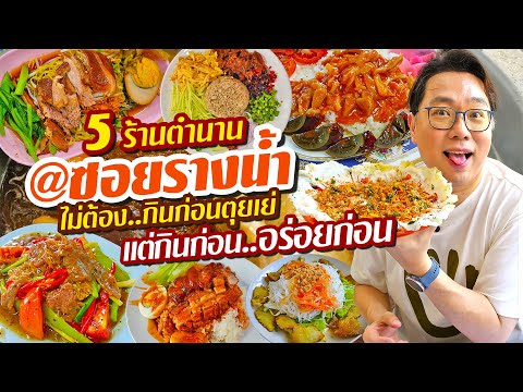 VLOG57lOneDayEat5ร้านตำ