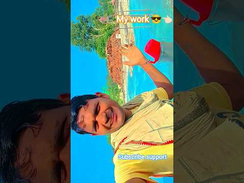 #my #work #song #milion #comedy #viral #love #shortvideos #terending #hindi #view #bhojpuri