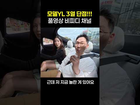 테슬라 모델YL 3열의 치명적인 단점!!!