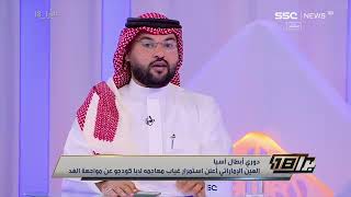 بندر الراشد : رونالدو لا يستطيع عمل شيء لوحده