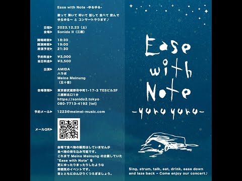 Ease with Note (Live Streaming)