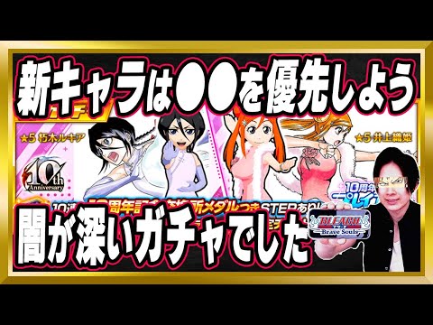 【新キャラ引くべき？】朽木ルキア&井上織姫(原作スペシャルコラボ)「10周年特別・プレイアブルプロジェクトガチャ～Lithe～」完全解説【ブレソル/Brave Souls/BLEACH/ブリーチ】