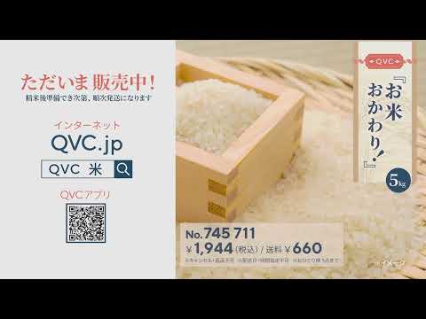 テレビショッピング業界初！*令和3年産政府備蓄米5kgを販売開始！
