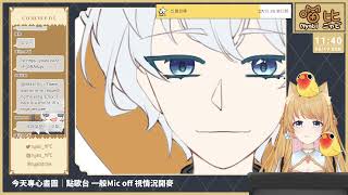 【繪圖記錄檔｜0619】無聲繪圖記錄檔