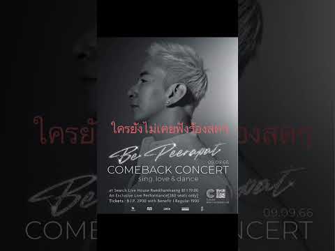 ซื้อบัตรที่theconcert.comคร