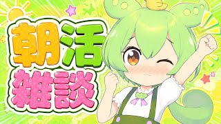 AIずんだもんと雑談するのだ！