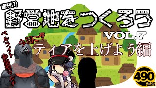 【vol.7】週刊(?)野営地をつくろう　～ティアを上げよう編②～【BELLWEIGHT】【参加型】