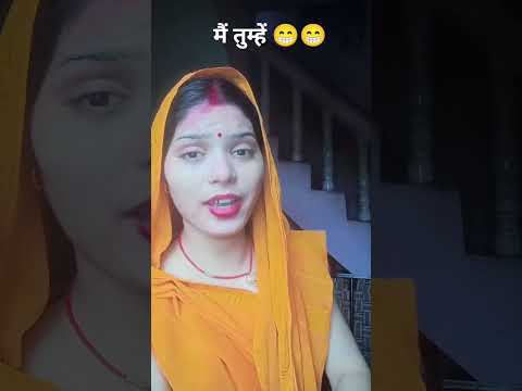 पति का चालाकी 😁😁