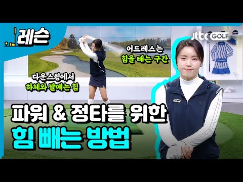 힘을 주는 구간과 빼는 구간 | 나다예 프로