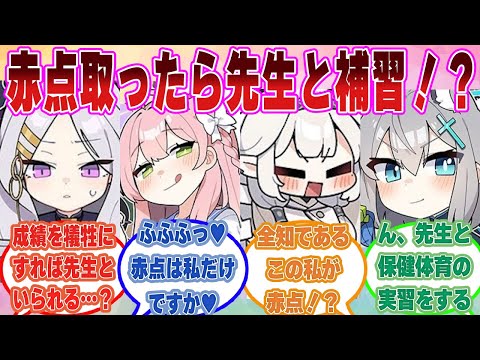 【SS】「赤点取った人は先生と二人きりでみっちり補修だよ」なぜかキヴォトス全体で急激に生徒の学力が低下した世界線【ブルアカ/まとめ/反応集】