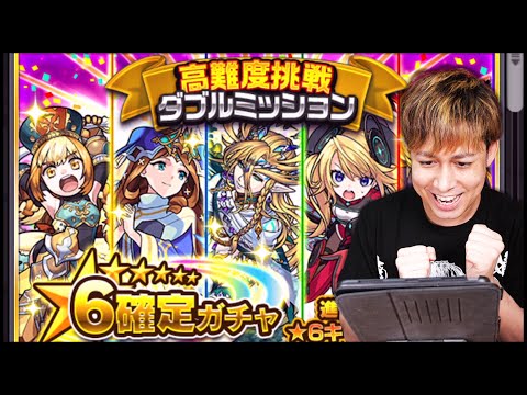 【モンスト】※１分動画※高難度挑戦ダブルミッションという名の超確定ガチャを引いていく！【ぎこちゃん】