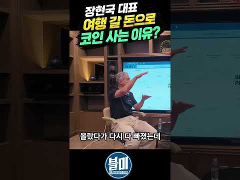 "올인" 넥써쓰 장현국 대표가 <strong>넥서스</strong> 코인까지 사모으는 이유는 뭘까요?  #알트코인 #넥써쓰 #암호화폐 #넥써쓰코인