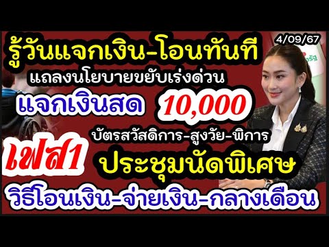 รู้วันแจกเงิน10000บาทโอนทันที