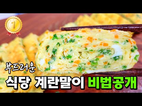 한 접시 싹- 비우는 부드럽고 촉촉한 식당계란말이. 결정적 '한 스푼'을 넣으세요!