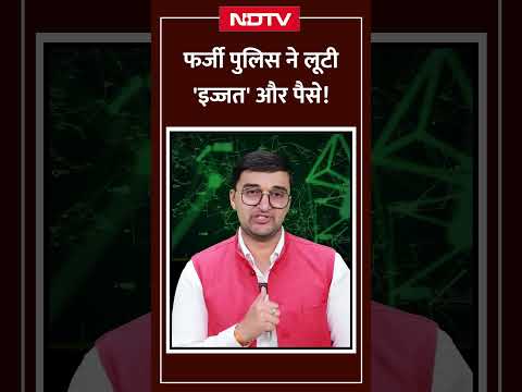Police की वर्दी में हैवान! WhatsApp पर महिलाओं के कपड़े उतरवाए, पैसे लूटे | Bengaluru Digital Arrest