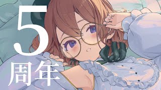 【記念】どーんと5周年！いつも応援ありがとう【感謝】