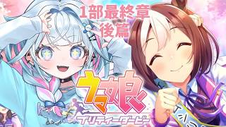 【ウマ娘プリティーダービー】完全初見#18 新人トレーナ✨️メイン編【水宮枢／ホロライブDEV_IS】