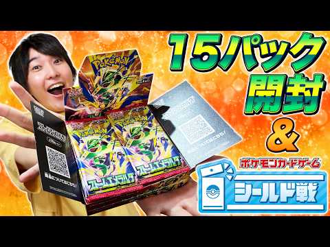【発売前開封】拡張パック「ストームエメラルダ」&シールド戦【ポケカ開封】