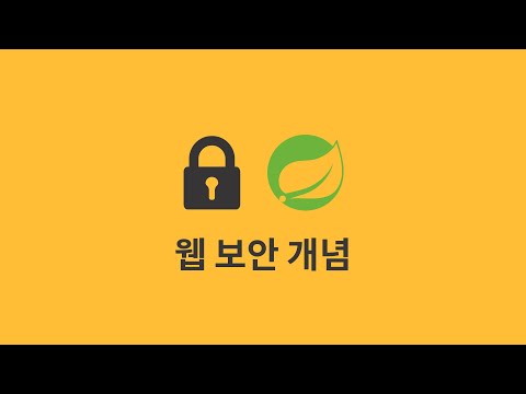 웹 보안 개념 : 3. OWASP JAVA HTML Sanitizer
