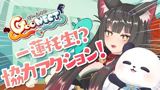 【Goonect／コラボ】仲良し度が試される！？『運命共同体』協力アクションゲームに2匹でチャレンジ！【蘇芳またたび／ちゃむ／Vtuber】