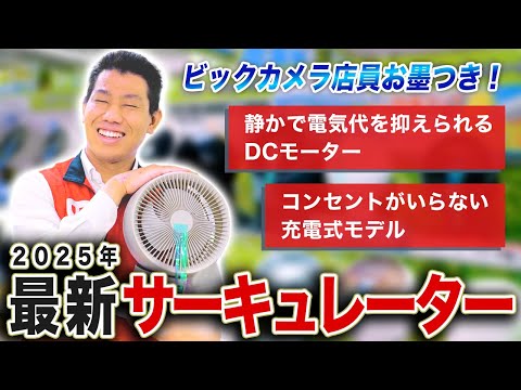 【パワフル送風】DCモーター搭載サーキュレーターを徹底レビュー！【ビックカメラおすすめ】