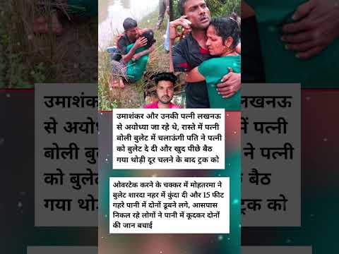 सच में दिल थाम लेने वाली घटना! उमाशंकर और उनकी पत्नी लखनऊ से अयोध्या जा रहे थे, रास्ते में पत्नी