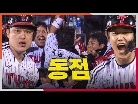 [KS2_한화 vs LG] 넉 점을 되찾는 LG 박동원-구본혁의 연속 적시타!! | 10.27 | 크보모먼트 BY 삼진제약 | 야구 하이라이트
