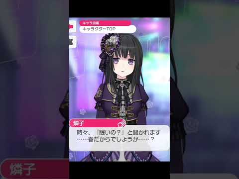 春になると眠たくなるよね〜✨️#バンドリ #ガルパ #音ゲー #roselia #白金燐子 #2026 #春 #限定ボイス #shorts
