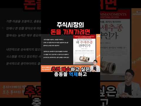 주식시장의 돈을 가져가려면