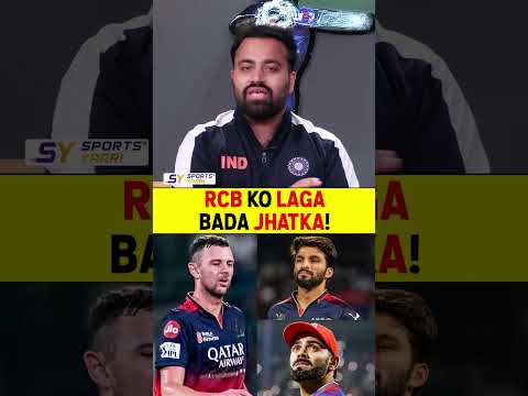 RCB KO LAGA BADA JHATKA! #rcb #ipl2026 #joshhazlewood
