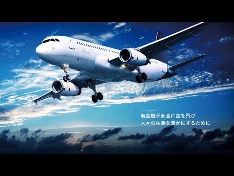 民間航空機・eVTOL関連機器の環境試験（ナレーションあり）【エスペック】