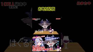 お叱り配信